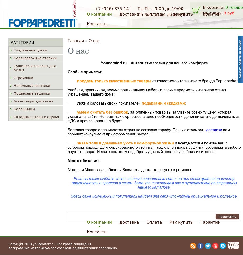 о нас интернет магазин Foppapedretti.jpg