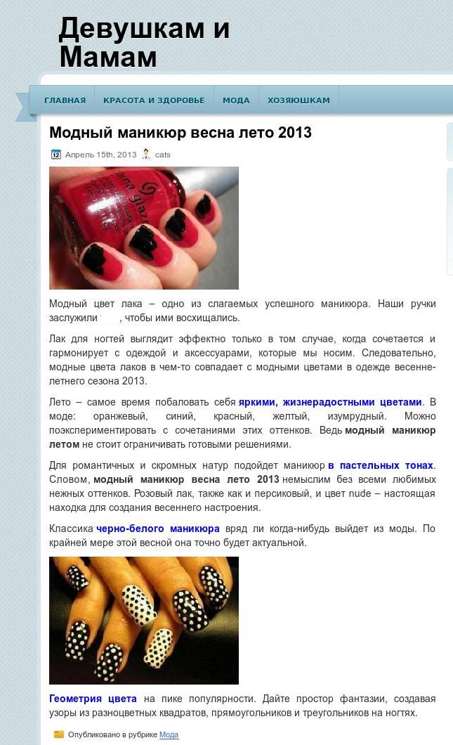 модный маникюр весна - лето.jpg