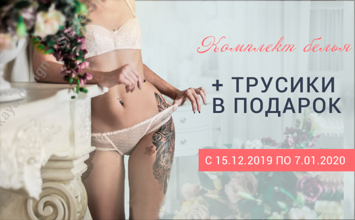 Банеры для магазина белья Одри