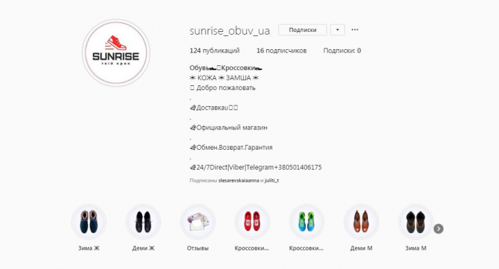 Оформление страницы Sunrise Shoe