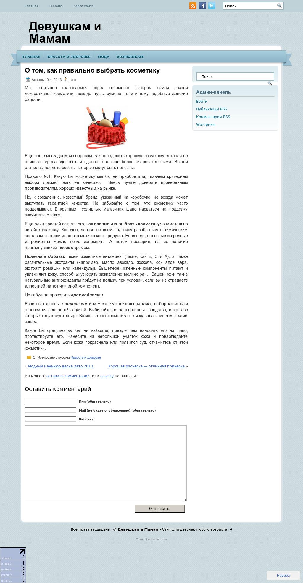 как выбрать косметику.jpg