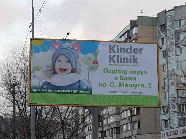 Билборд KinderKlinik