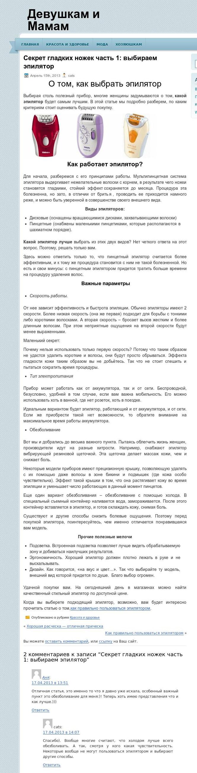 выбираем эпилятор.jpg