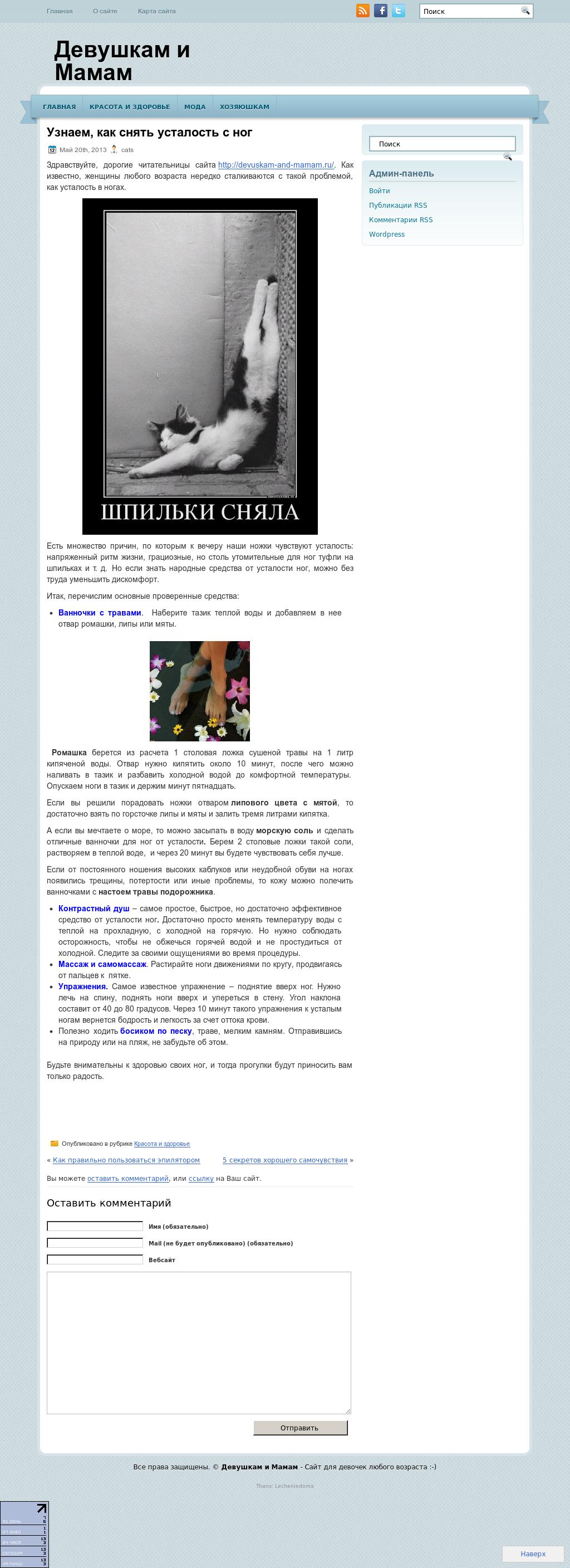 снять усталость ног.jpg