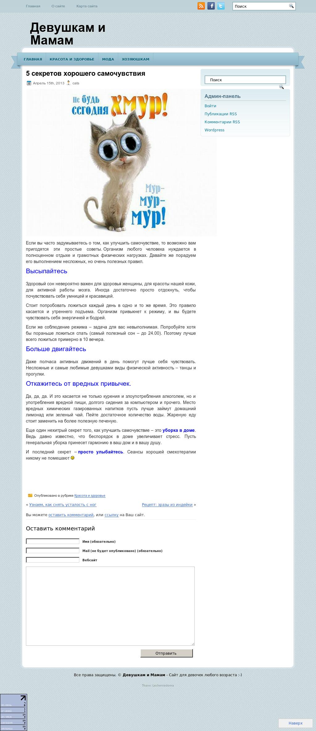 5 секретов хорошего самочувствия.jpg