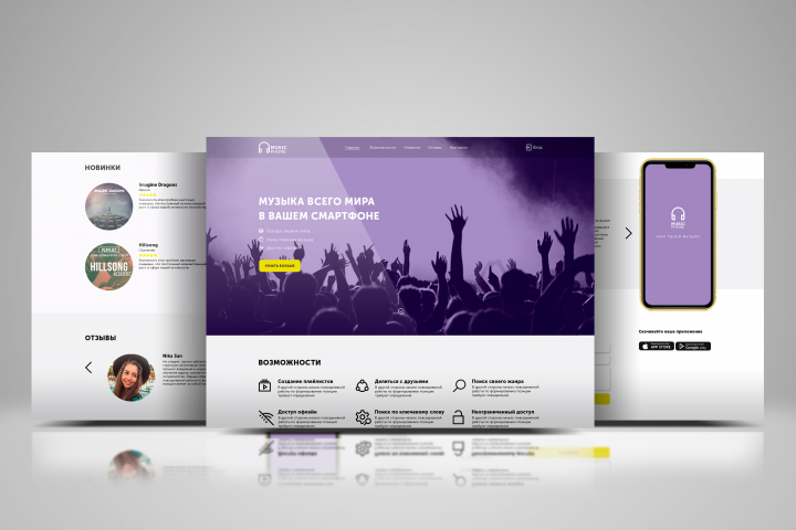 Музыкальное приложение