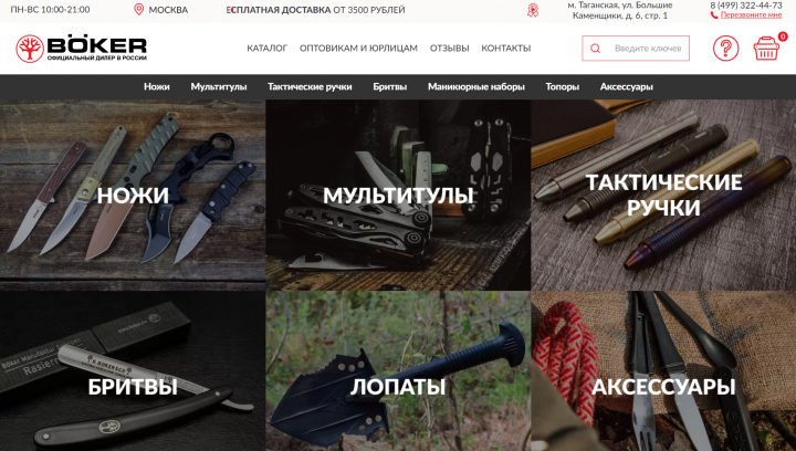 Создание Интернет-магазина ножей.