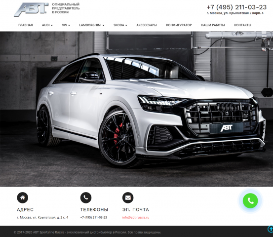 Создание сайта - ABT Россия.
