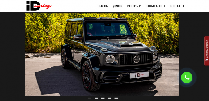 Создание сайта автомобильного Тюнинг-Ателье.