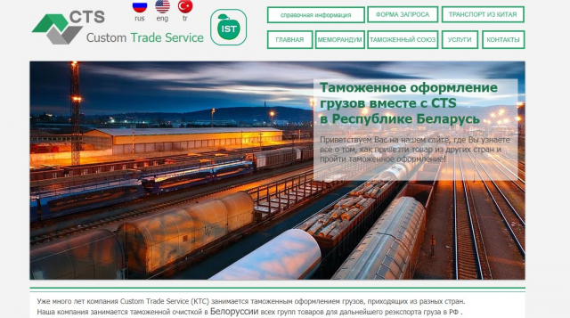 Тексты о таможенном оформлении -сайт компании CTS