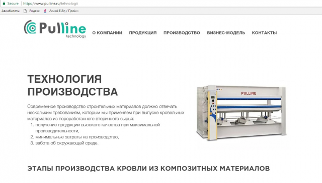 Тексты о производстве из композитных материалов (Pulline)