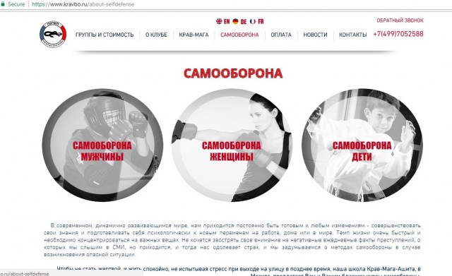 Тексты для сайта клуба искусства самообороны Крав Мага