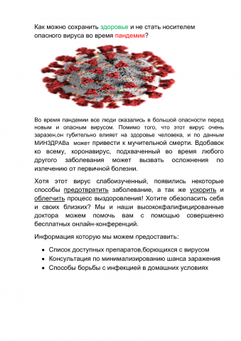 Текст  по теме здравоохранения