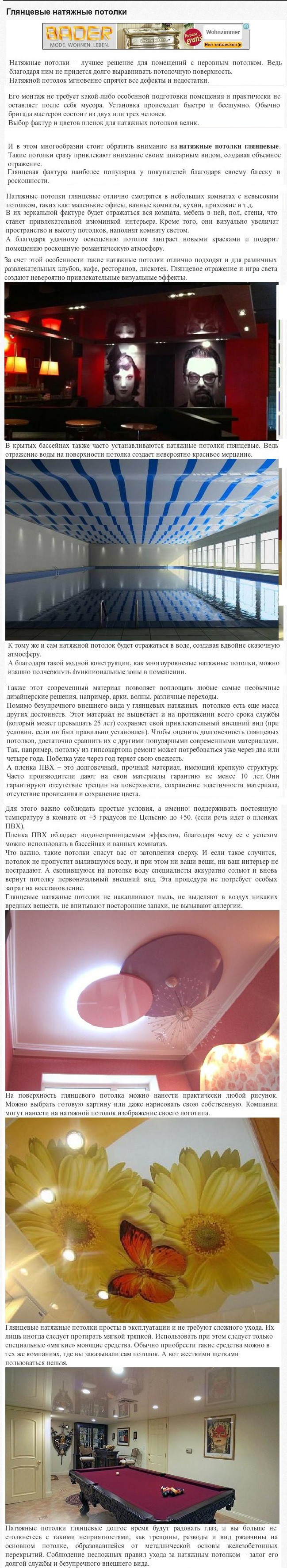 потолки глянцевые натяжные.jpg