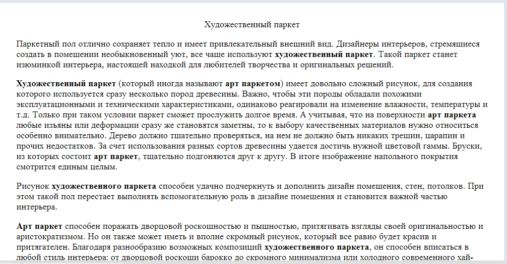 художественный паркет.png