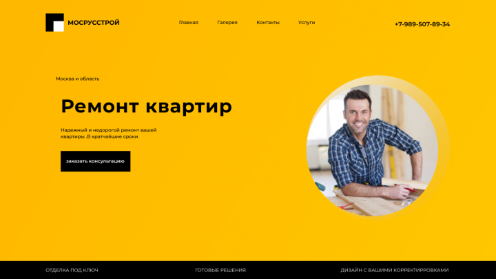 Ремонт квартир