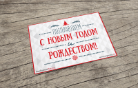 Новогодняя открытка