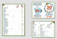 Новогоднее меню