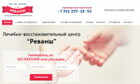 Центр реабилитации наркомании "Реванш"