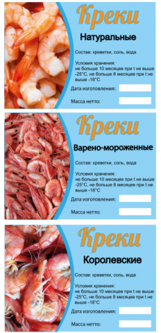 Этикетки для компании "Креки"