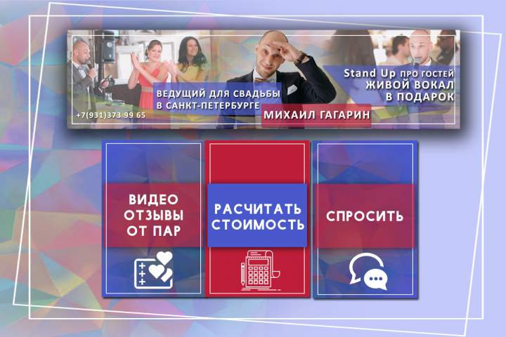 Оформление группы свадебному ведущему