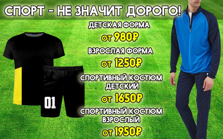 Баннер магазина спорт.одежды
