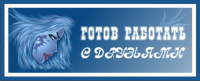 Работать