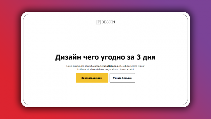 F Design