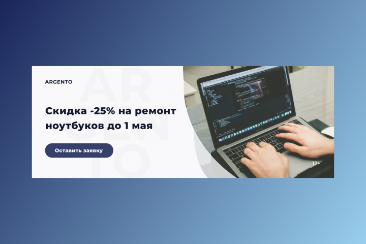 Баннер Argento