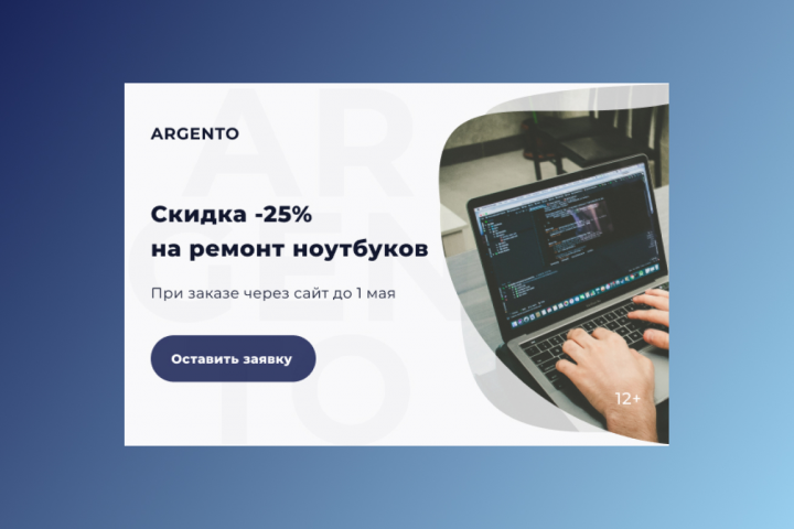 Баннер Argento 600х400
