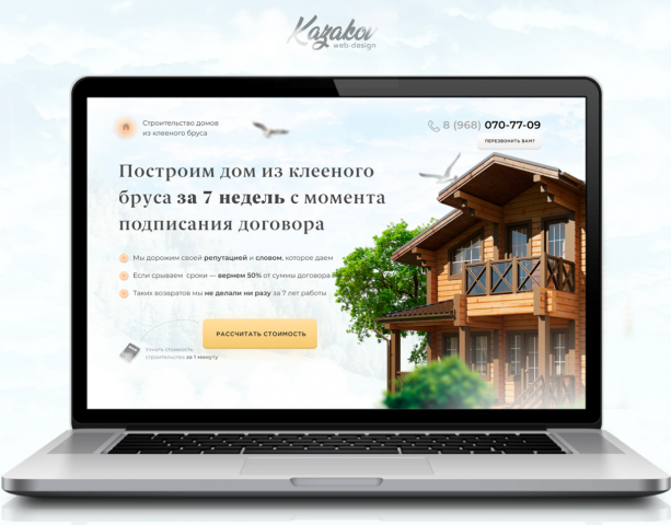Лендинг для строительства домов из клееного бруса