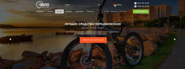 Интернет магазин ВЕЛО