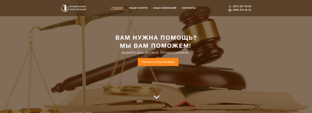 Сайт юридической консультации