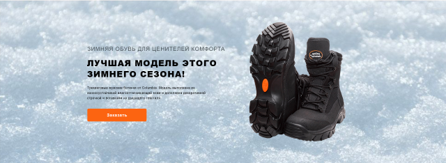 Зимняя обувь