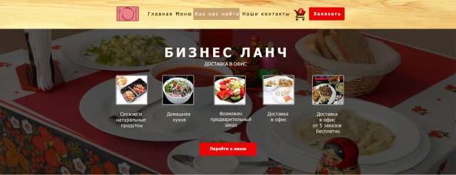 Бизнес ланч