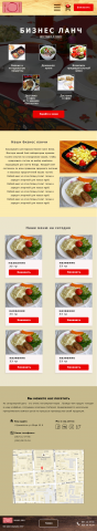 Бизнес ланч (планшет)