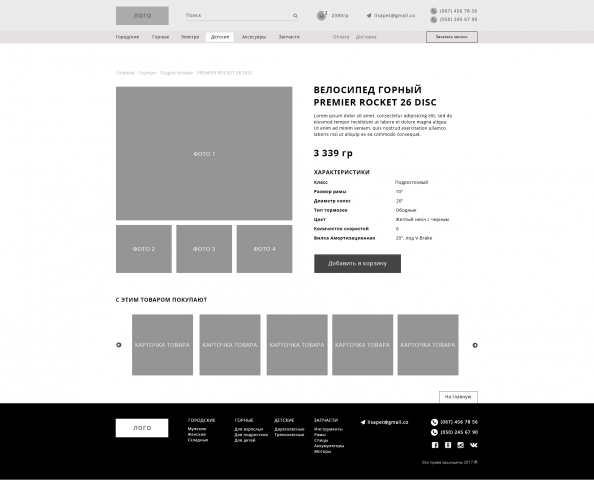 Карточка товара интернет магазина по продаже велосипедов