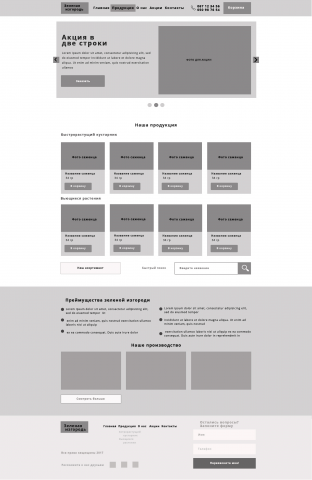 Прототип сайта интернет магазина по продаже саженцев
