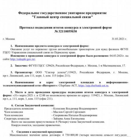 выигранный тендер