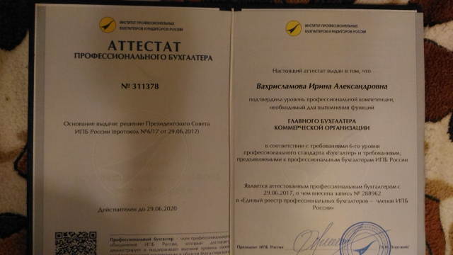 Сертификат Главного бухгалтера