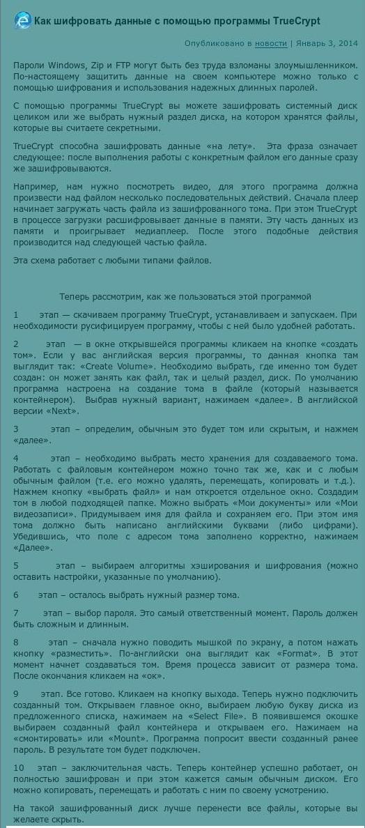 программа TrueCrypt.jpg