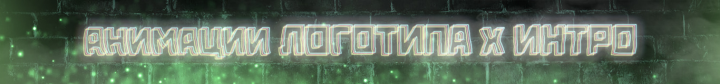 Лого - Баннер