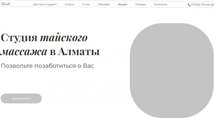 Прототип для Landing page