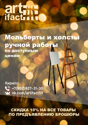 Баннер для магазина творческих товаров "Artifact"