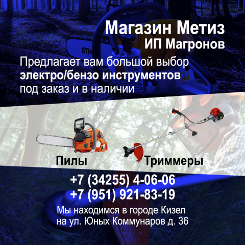 Баннер для магазина инструментов "Метиз"