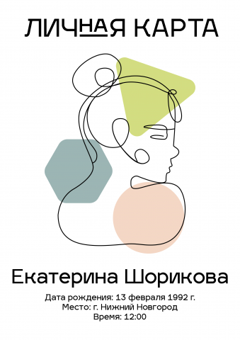 Артлайн для карты человека
