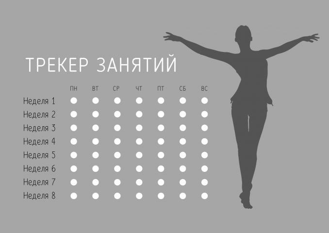 Трекер занятий