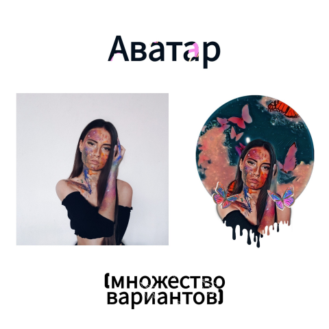 Аватар для социальной сети