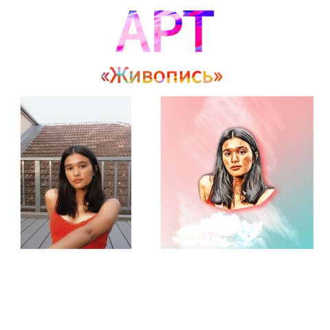 Арт