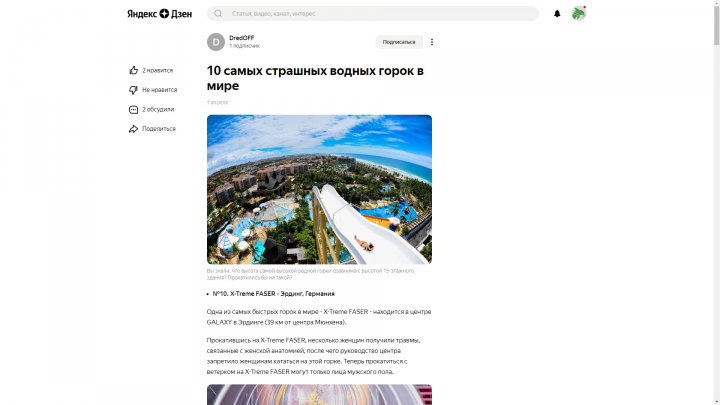 Статья - 10 самых страшных водных горок в мире